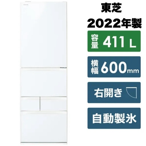 超美品‼️】東芝 2022年製 411Lノンフロン冷凍冷蔵庫 自動製氷