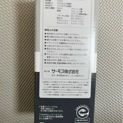 サーモス水筒の画像