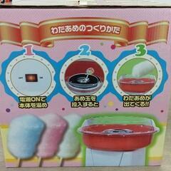 0806-018 綿あめ製造機「わたアメ屋さん」の画像