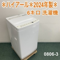 ご来店限定】＊ Panasonic 5キロ 洗濯機 2024年製＊0424-2