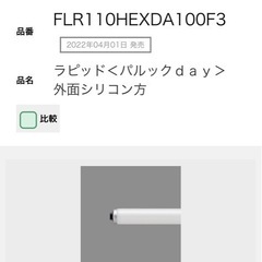 パルック蛍光灯ラピッドスタート形FLR110H・EX-D/A・100F3 　 の画像
