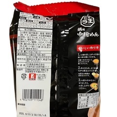 日清食品 日清ラ王 鍋用 中細めん 2食パック 140g×15個　の画像