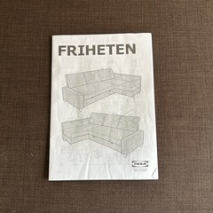 IKEA ソファーベッド　フリーヘーテンの画像