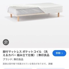【配送料込み】無印良品 脚付きマットレス シングルベッド 1年半使用 MUJI (無印良品) - 無印良品 シングルベッド 脚付きマットレス