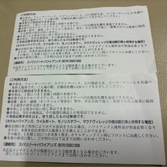 スパリゾートハワイアンズ入場券2枚の画像