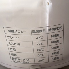 アイリスオーヤマ　ヨーグルトメーカーの画像