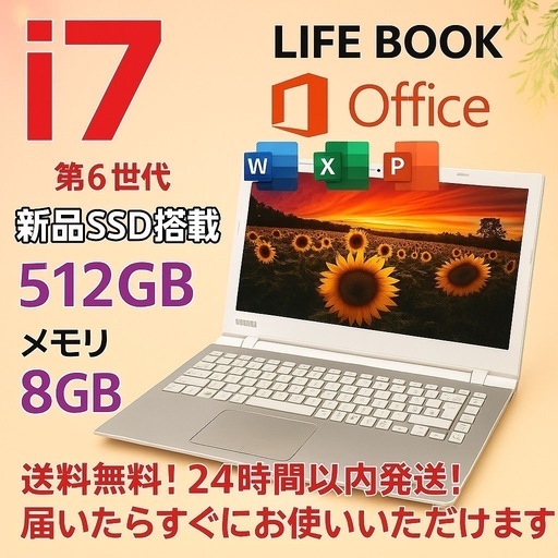 ◎最終値下げ◎東芝/i7/SSD512GB/8GB/Office付/15.6型/金/高性能