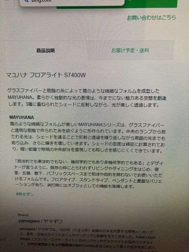 フロアランプ　定価85800円｜人気・便利グッズに最適 レビュー多数 在庫あり 数年前に大塚家具で購入し別宅に置いたままで10回程度点灯しただけで使っていませ