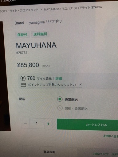 フロアランプ　定価85800円｜人気・便利グッズに最適 レビュー多数 在庫あり 数年前に大塚家具で購入し別宅に置いたままで10回程度点灯しただけで使っていませ