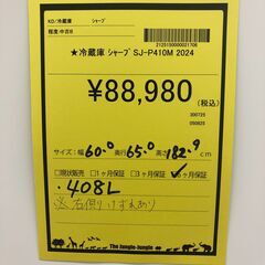【ジャングルジャングル和歌山店】【Wa1905】冷蔵庫  SHARP  シャープ   ＳＪ－Ｐ４１０Ｍ   2024年製     リユースショップ リサイクルショップ 中古家具 中古家電 中古自転車 古着 冷蔵庫 洗濯機 エアコン 電子レンジ テレビ オフィス家具 ヴィンテージ アンティーク  和歌山市 岩出市 海南市 岬町 和歌山 大阪の画像