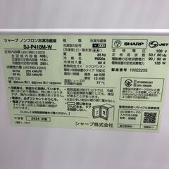 【ジャングルジャングル和歌山店】【Wa1905】冷蔵庫  SHARP  シャープ   ＳＪ－Ｐ４１０Ｍ   2024年製     リユースショップ リサイクルショップ 中古家具 中古家電 中古自転車 古着 冷蔵庫 洗濯機 エアコン 電子レンジ テレビ オフィス家具 ヴィンテージ アンティーク  和歌山市 岩出市 海南市 岬町 和歌山 大阪の画像