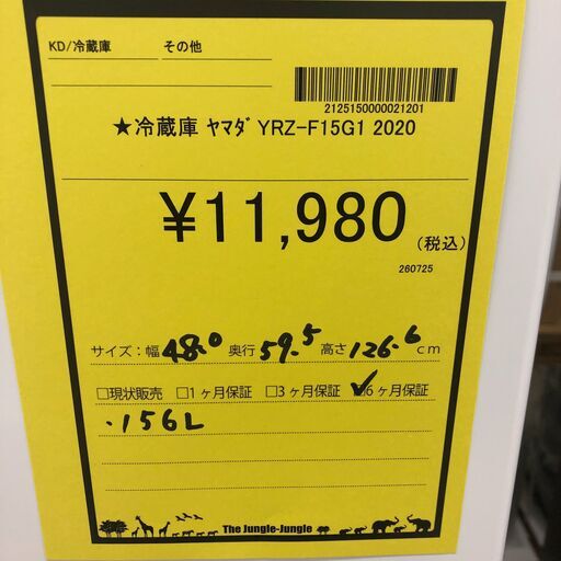 ジャングルジャングル滋賀草津店】冷蔵庫 ヤマダ YRZ-F15LW 2024 J-250709
