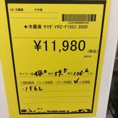 【ジャングルジャングル和歌山店】【Wa1906】 冷蔵庫  YAMADA  ヤマダ  YRZ-F15G1   2020年製     リユースショップ リサイクルショップ 中古家具 中古家電 中古自転車 古着 冷蔵庫 洗濯機 エアコン 電子レンジ テレビ オフィス家具 ヴィンテージ アンティーク  和歌山市 岩出市 海南市 岬町 和歌山 大阪の画像