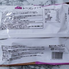 レーズンクッキー 170g【個包装】の画像