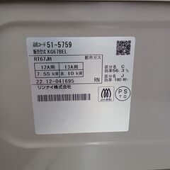 ★リユースのサカイ水戸店★ Rinnai ガステーブル 都市ガス 22年製 動作確認／クリーニング済み MT5137の画像
