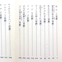 【古本】「シェイクスピア物語」岩波少年文庫　55刷の画像
