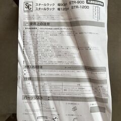 アイリス　スチールラック　ホワイト　（STR-1200)の画像