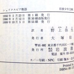 【古本】「シェイクスピア物語」岩波少年文庫　55刷の画像