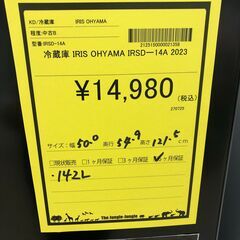 【ジャングルジャングル和歌山店】【Wa1907】冷蔵庫   アイリスオーヤマ   IRSD-14A   2023年製    リユースショップ リサイクルショップ 中古家具 中古家電 中古自転車 古着 冷蔵庫 洗濯機 エアコン 電子レンジ テレビ オフィス家具 ヴィンテージ アンティーク  和歌山市 岩出市 海南市 岬町 和歌山 大阪の画像