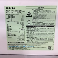 【1年間保証】TOSHIBA(東芝) 2ドア冷蔵庫をご紹介します！トレジャーファクトリーつくば店の画像