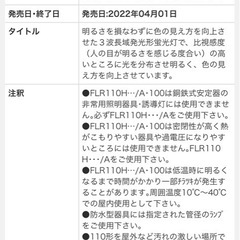 パルック蛍光灯ラピッドスタート形FLR110H・EX-D/A・100F3 　 の画像