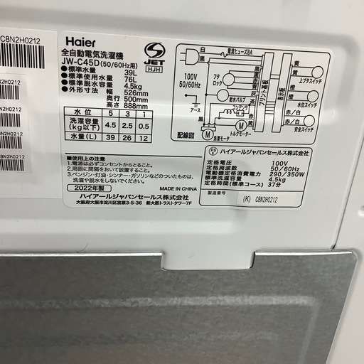 Haier(ハイアール)全自動洗濯機のご紹介！(トレファク寝屋川)