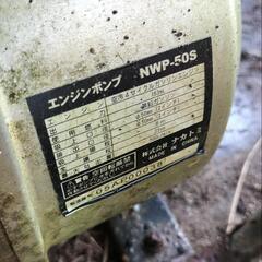 【ジャンク】エンジンポンプ　NWP-50Sの画像