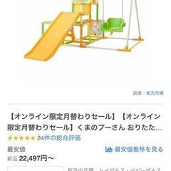 ぷーさんのジャングルジムの画像