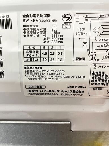 ハイアール 全自動電気洗濯機 BW-45A 4.5Kg 2022年