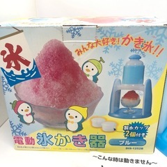 電動氷かき器 ブルー DIS-1252B ム0806Eの画像
