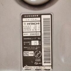 日立紙パック式掃除機(2002年製)の画像