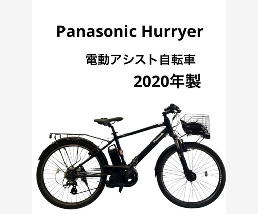 Panasonic 電動自転車ハリヤー 26インチ (モコモコ) 春日井の