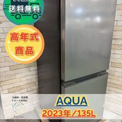 高年式】大阪送料無料☆3か月保障付き☆冷蔵庫☆無印良品☆2ドア☆2023