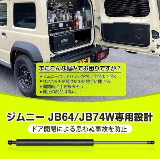 （風空さま専用）　 ジムニー用バックドアダンパー　JB64/JB74W専用社外品 Amazon | ジムニー JB64 ジムニーシエラ JB74 専用 バックドア