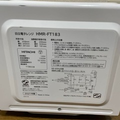 日立 電子レンジ HMR-FT183の画像