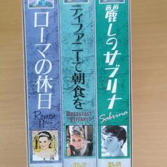 オードリー・ヘップバーンのVHS3本セットの画像