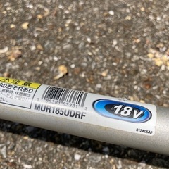 上位モデル 
マキタ MUR185UDRF 充電式草刈機 Uハンドルタイプの画像