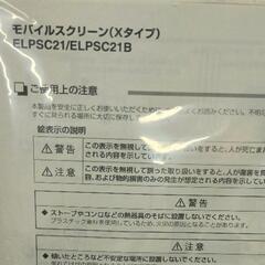 0806-039 EPSON 80インチ プロジェクター モバイルスクリーン ELPSC21Bの画像