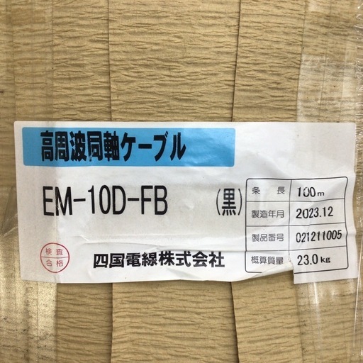 【店頭引取限定】【未使用品】四国電線 高周波同軸ケーブル 9,680円(税込)