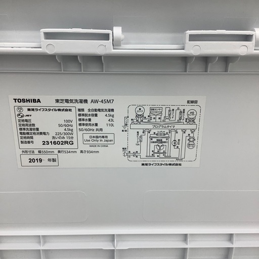 TOSHIBA(東芝)全自動洗濯機のご紹介！(トレファク寝屋川)