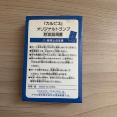 カルピスオリジナルトランプの画像