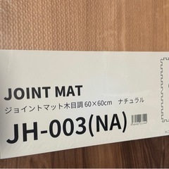 新品未開封　ジョイントマットの画像