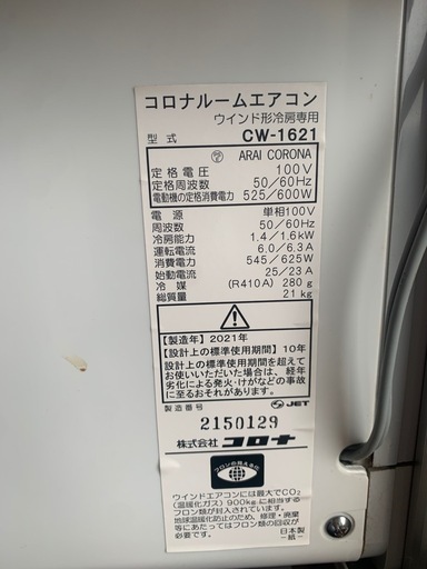 コロナ　窓用エアコン　cw-1621　リモコン付き