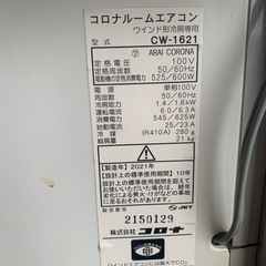 コロナ　窓用エアコン　cw-1621　リモコン付きの画像