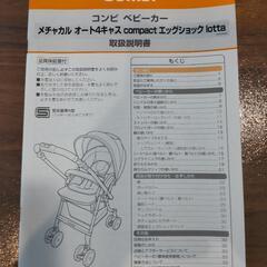 ベビーカー コンビ メチャカルの画像