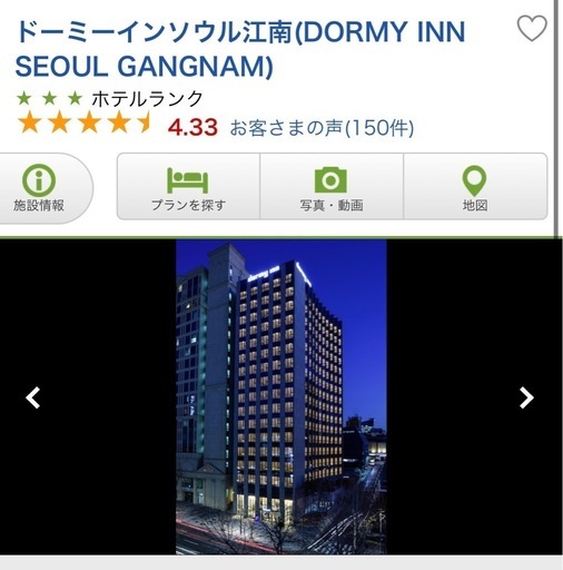 大人2名韓国ホテル2泊宿泊権利 10/17-10/19】ドーミーインソウル江南