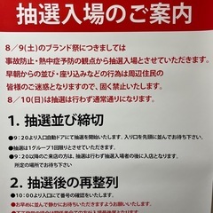 ブランド祭開催❗️ - 地元のお店