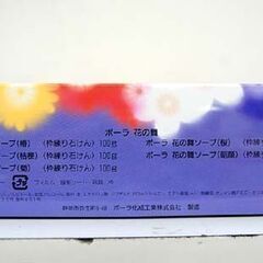 未使用保管品 POLA 花の舞 石鹸5個セット 100g×5個 ソープ せっけん 石けん ポーラ 札幌市 清田区 平岡の画像