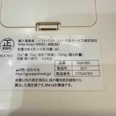 体重計/体脂肪計   NOKIA(WITHINGS) WBS-05 の画像