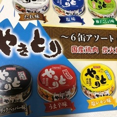 やきとり~6缶アソート~
の画像
